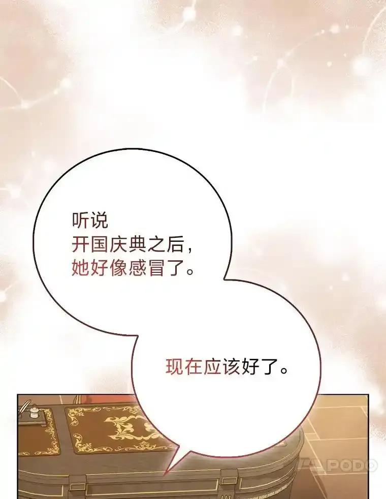 《成为短命女主的妹妹》54.失去的感情 第66页