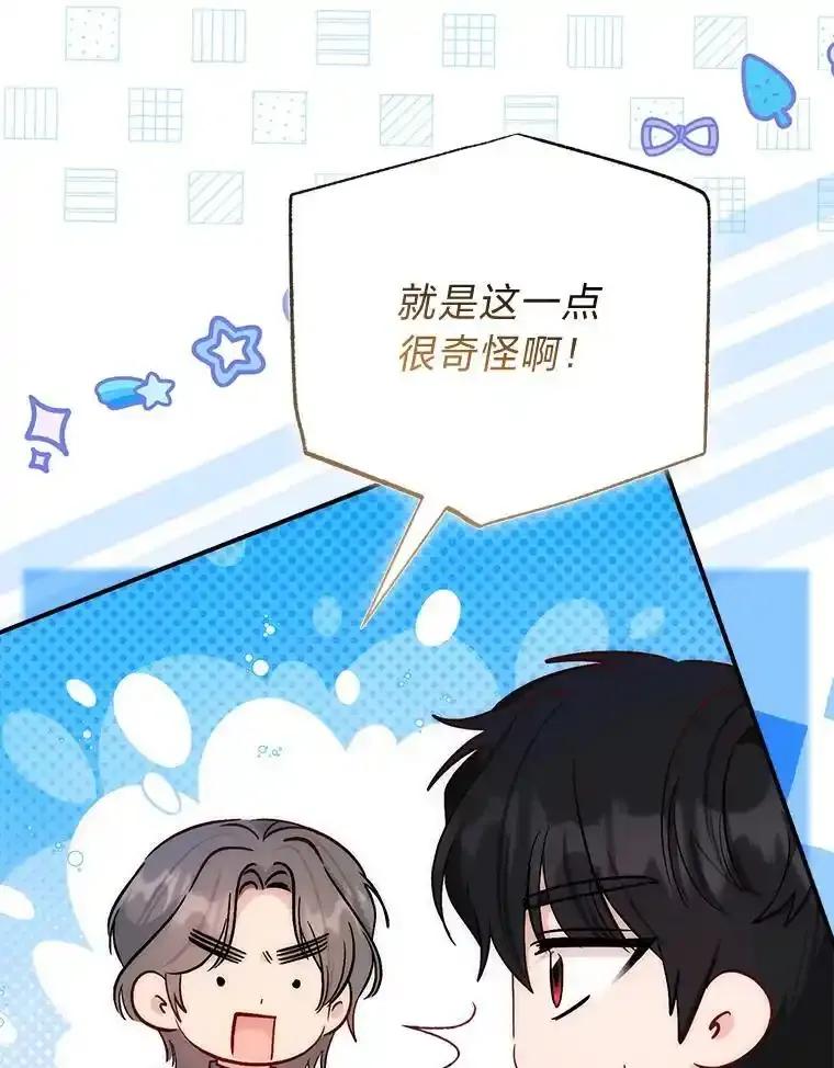 《成为短命女主的妹妹》54.失去的感情 第80页