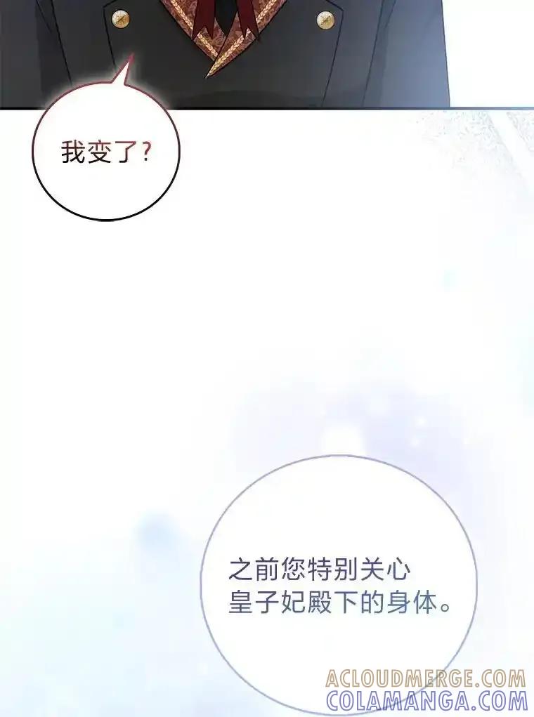 《成为短命女主的妹妹》54.失去的感情 第69页