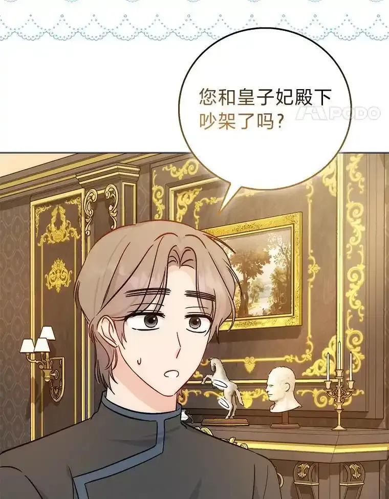 《成为短命女主的妹妹》54.失去的感情 第82页