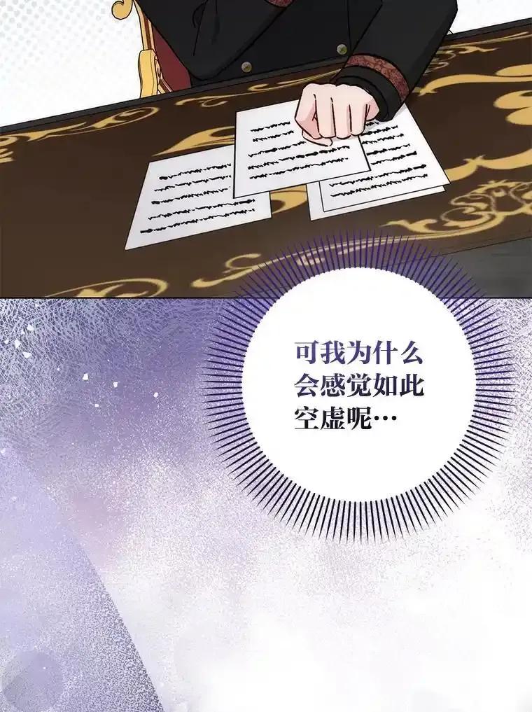 《成为短命女主的妹妹》54.失去的感情 第96页