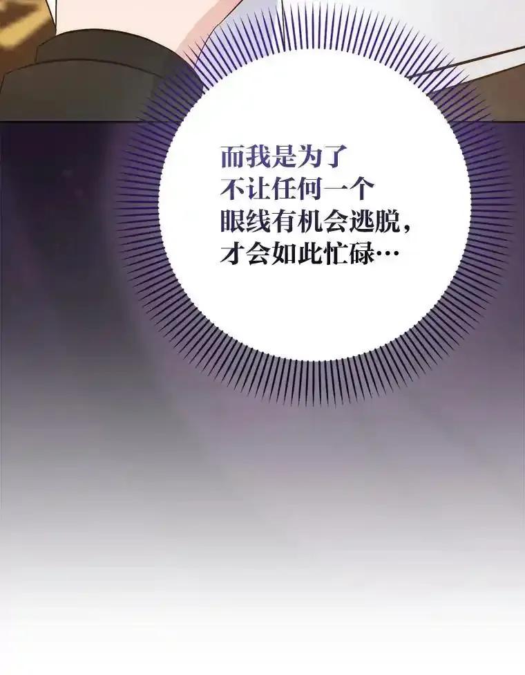《成为短命女主的妹妹》54.失去的感情 第94页