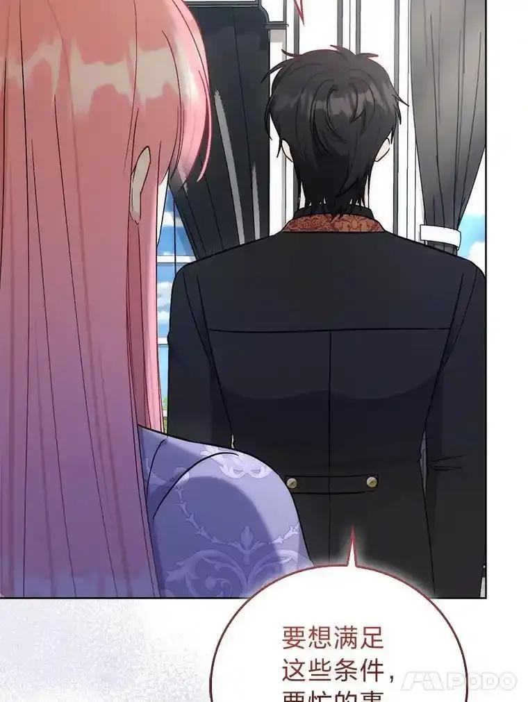 《成为短命女主的妹妹》54.失去的感情 第11页