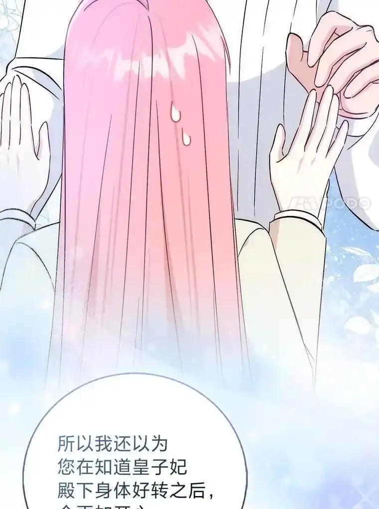 《成为短命女主的妹妹》54.失去的感情 第71页