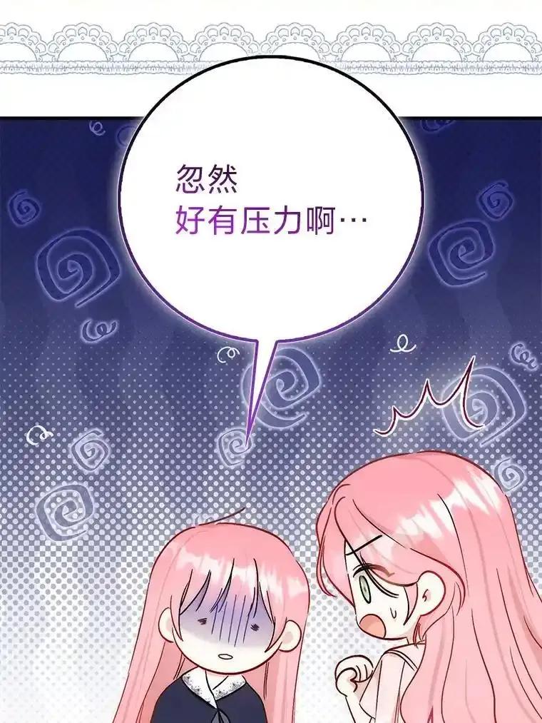《成为短命女主的妹妹》54.失去的感情 第27页