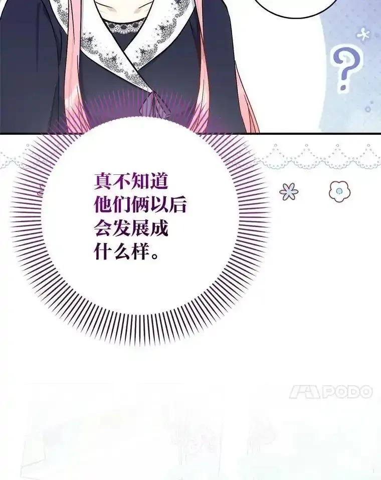 《成为短命女主的妹妹》54.失去的感情 第38页
