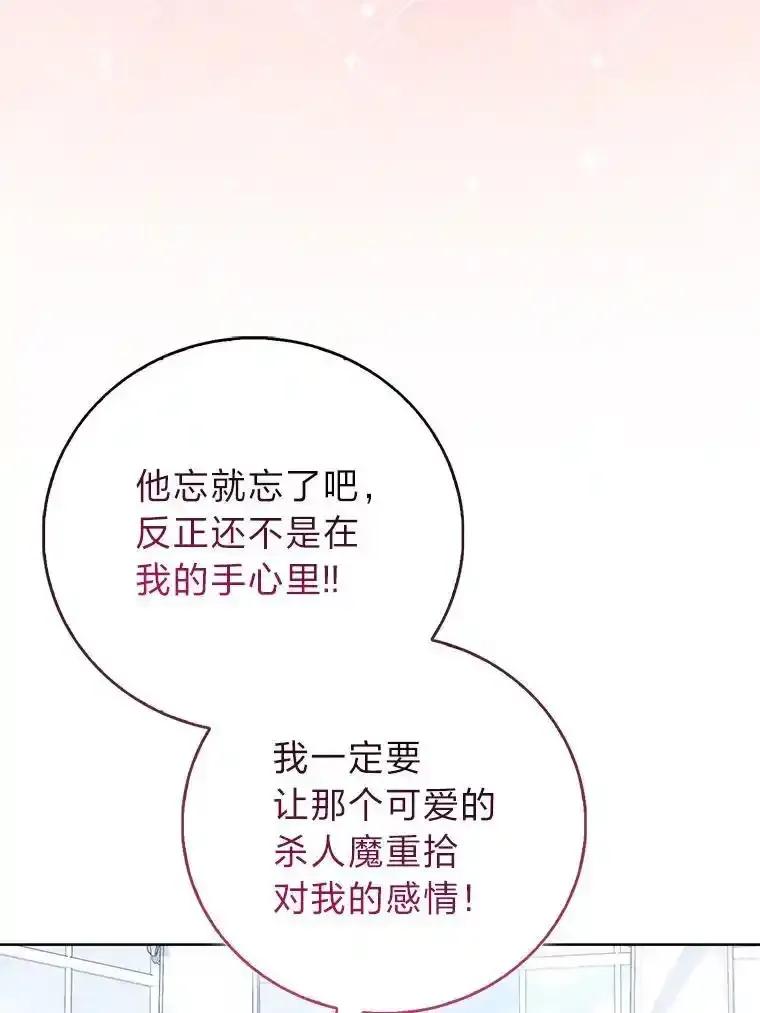 《成为短命女主的妹妹》54.失去的感情 第47页