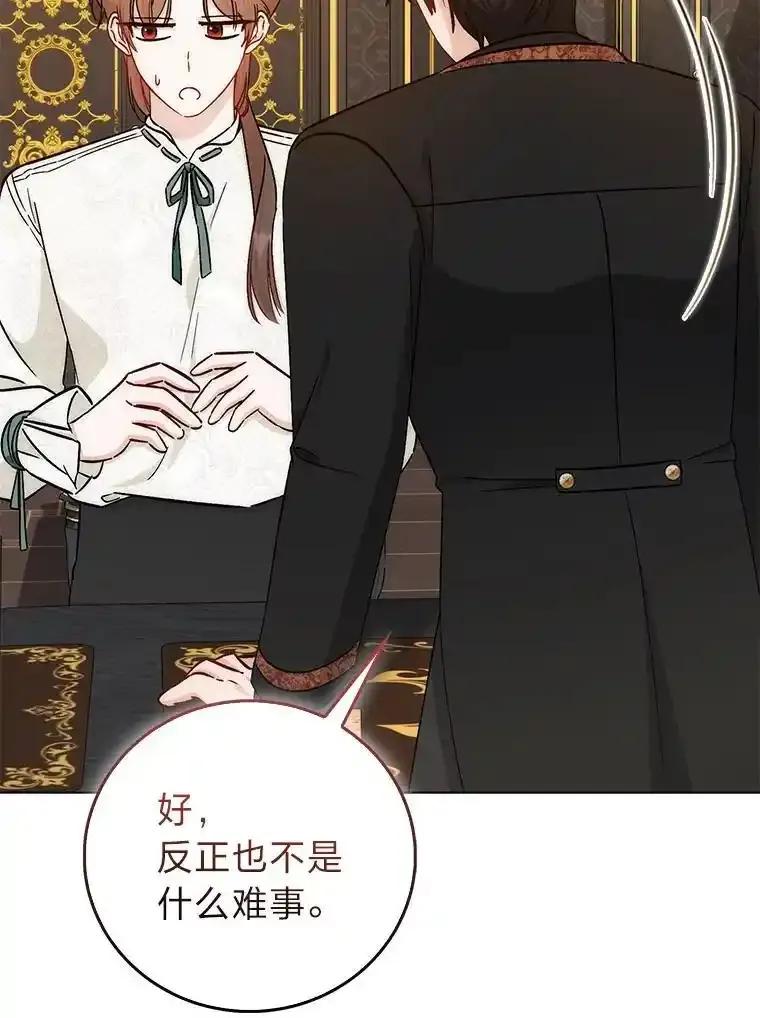 《成为短命女主的妹妹》54.失去的感情 第55页
