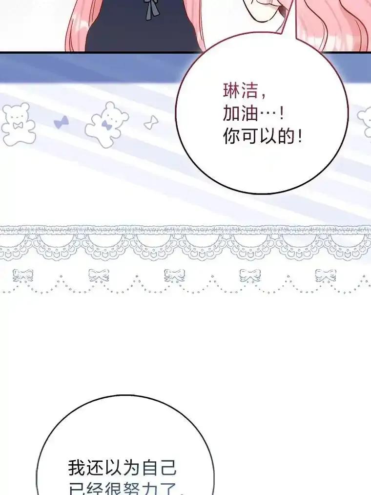 《成为短命女主的妹妹》54.失去的感情 第28页