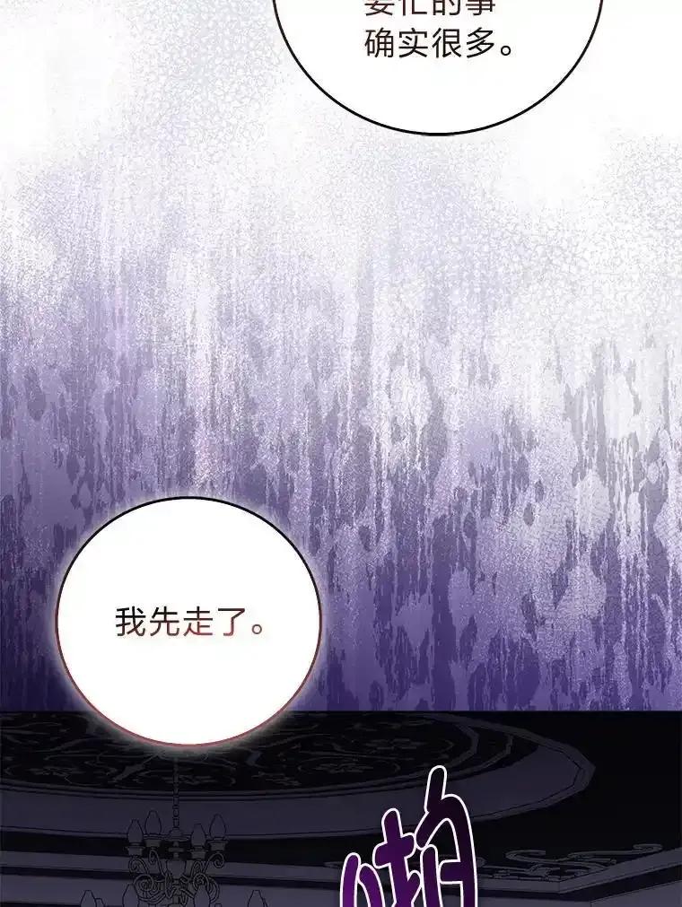 《成为短命女主的妹妹》54.失去的感情 第12页