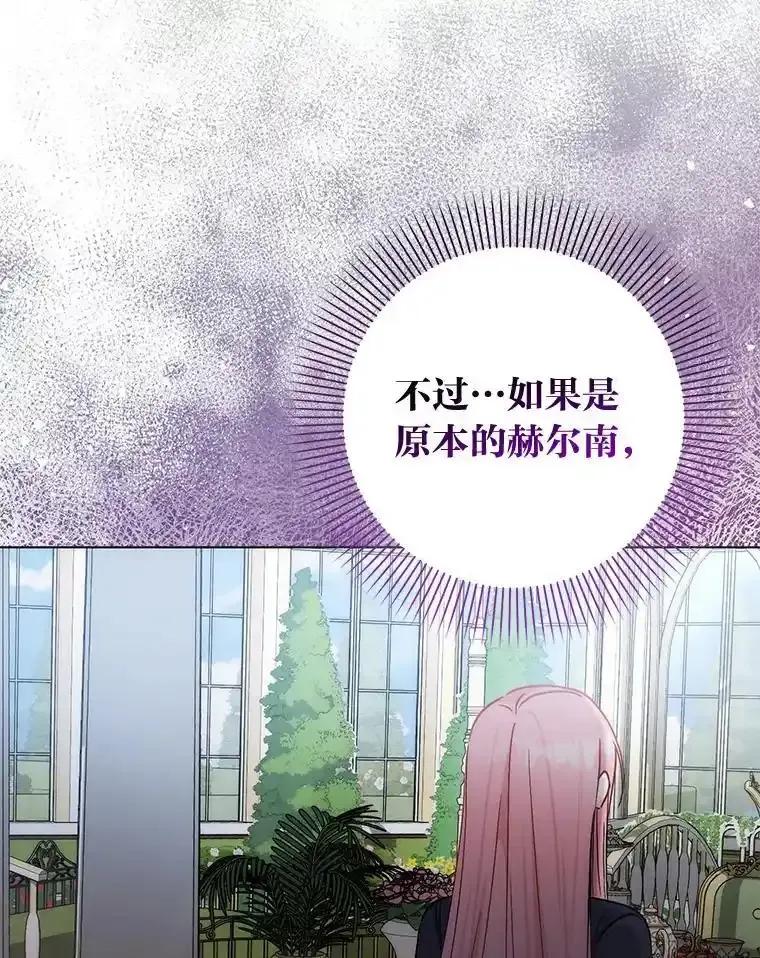 《成为短命女主的妹妹》54.失去的感情 第44页