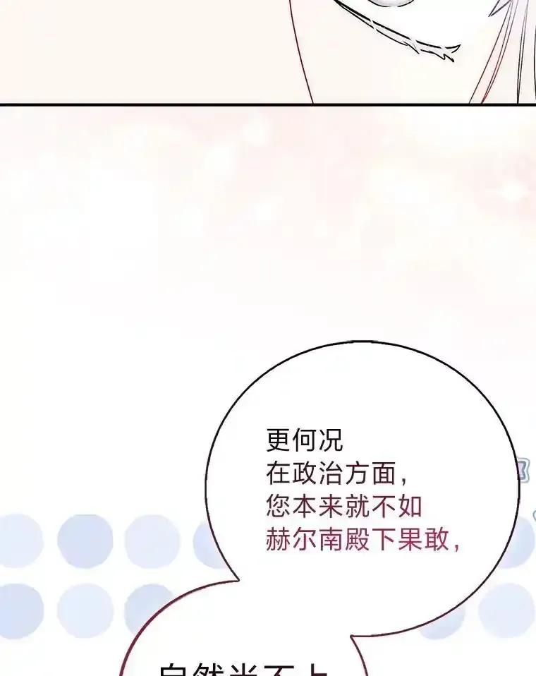 《成为短命女主的妹妹》54.失去的感情 第35页