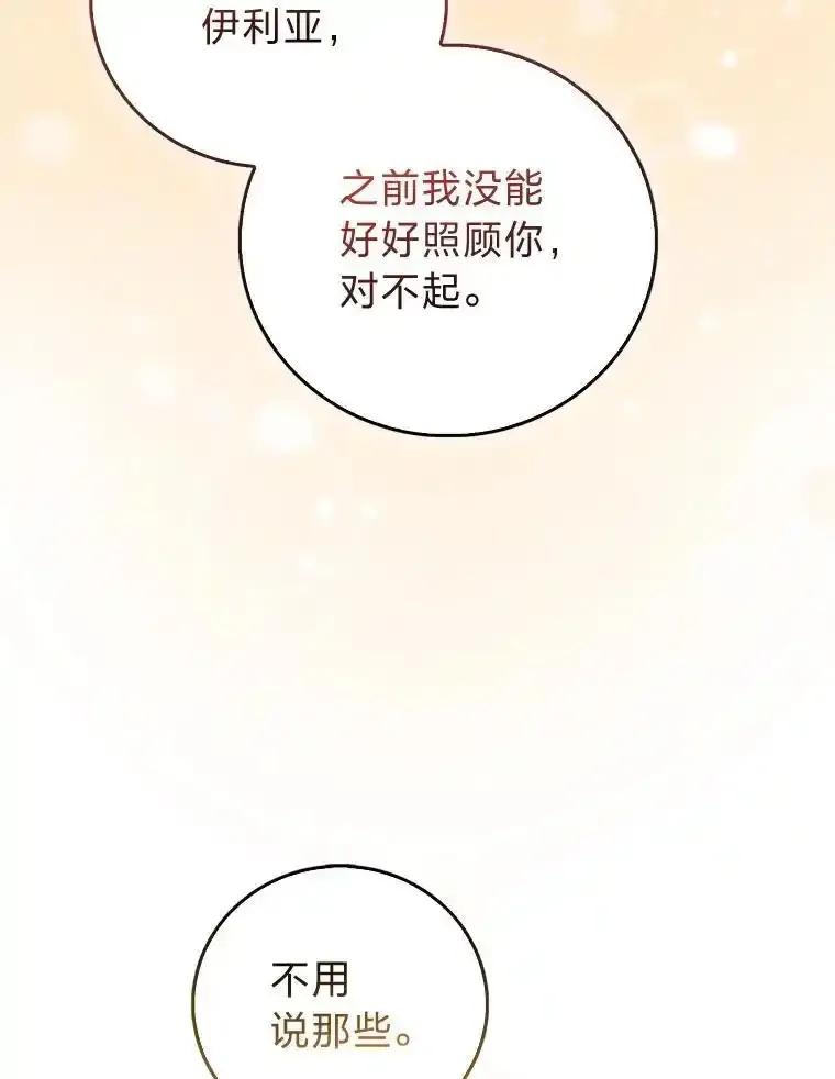 《成为短命女主的妹妹》54.失去的感情 第60页