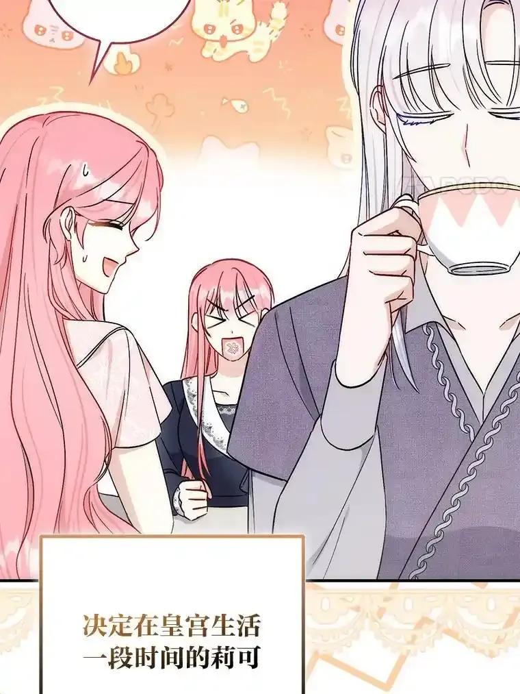 《成为短命女主的妹妹》54.失去的感情 第24页