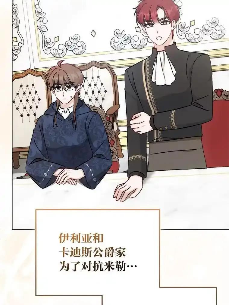 《成为短命女主的妹妹》54.失去的感情 第4页