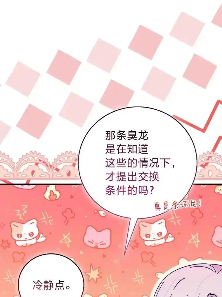 《成为短命女主的妹妹》54.失去的感情 第23页