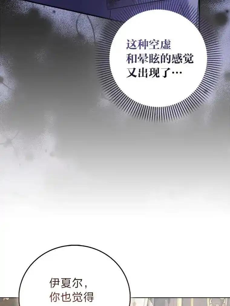 《成为短命女主的妹妹》55.伊夏尔的忠告 第54页