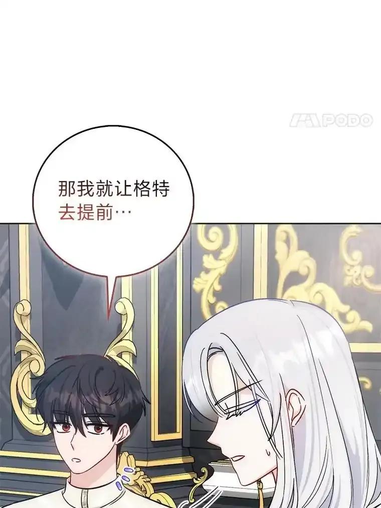 《成为短命女主的妹妹》55.伊夏尔的忠告 第43页