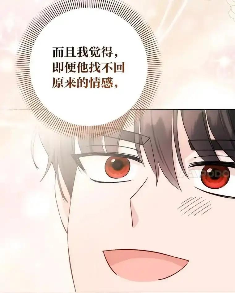 《成为短命女主的妹妹》55.伊夏尔的忠告 第120页