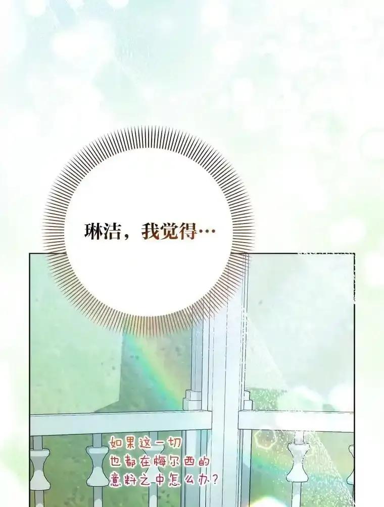 《成为短命女主的妹妹》55.伊夏尔的忠告 第114页