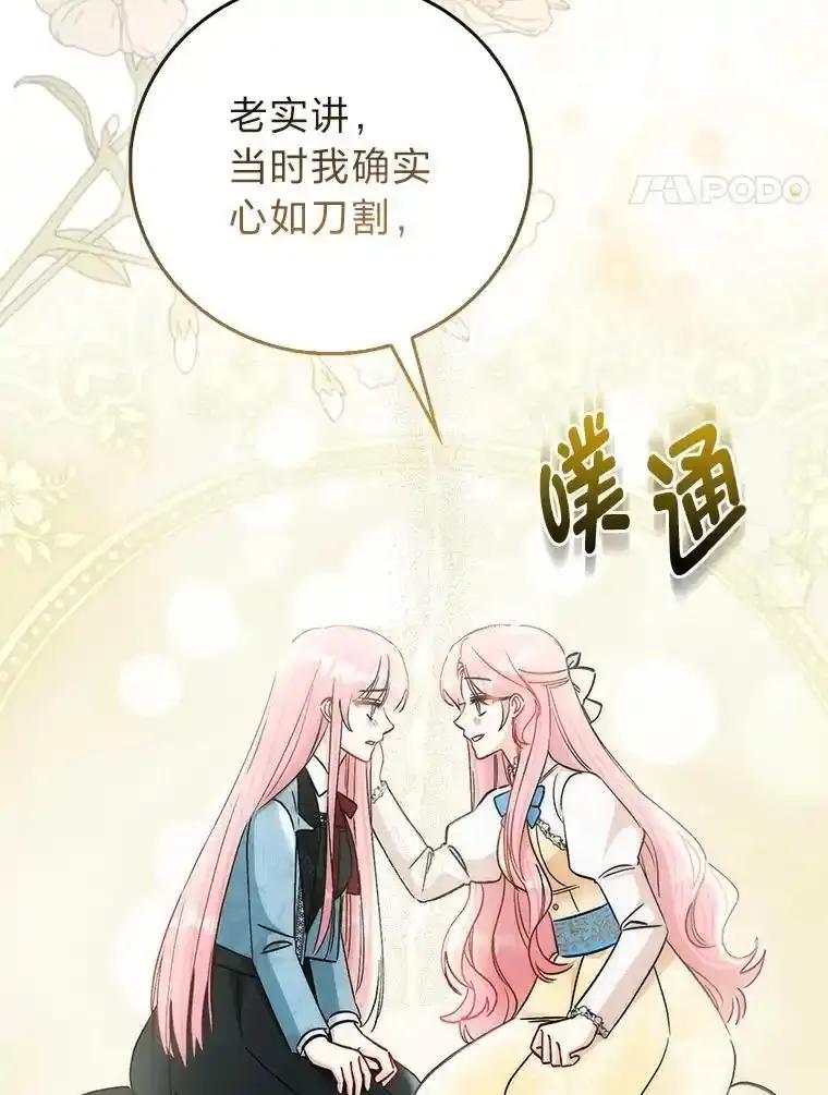 《成为短命女主的妹妹》55.伊夏尔的忠告 第104页
