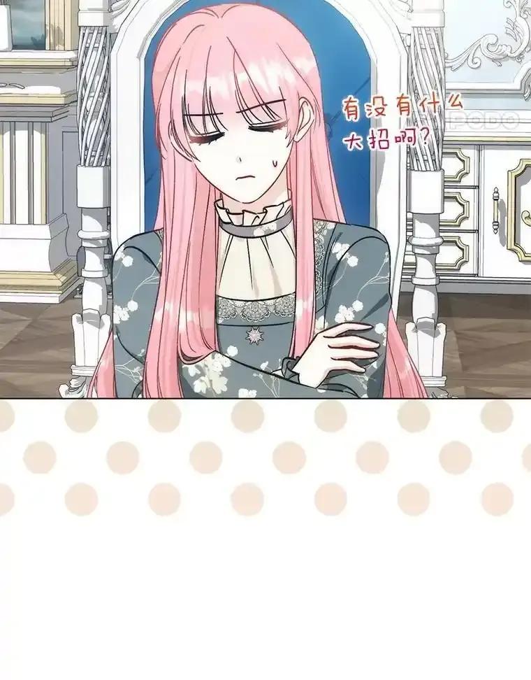 《成为短命女主的妹妹》55.伊夏尔的忠告 第27页