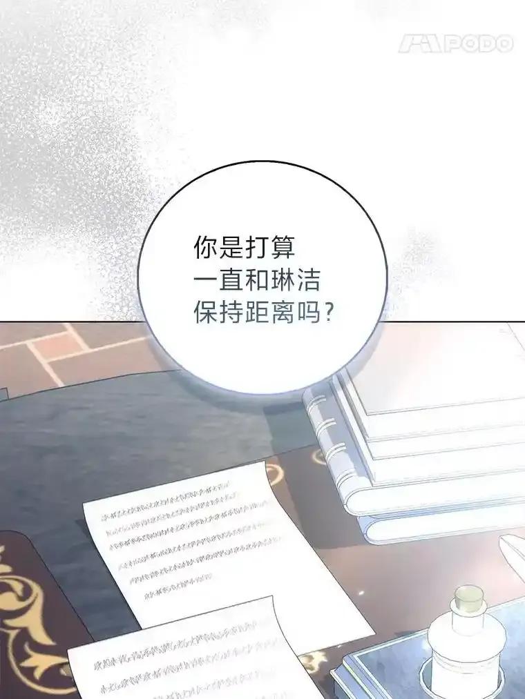 《成为短命女主的妹妹》55.伊夏尔的忠告 第56页