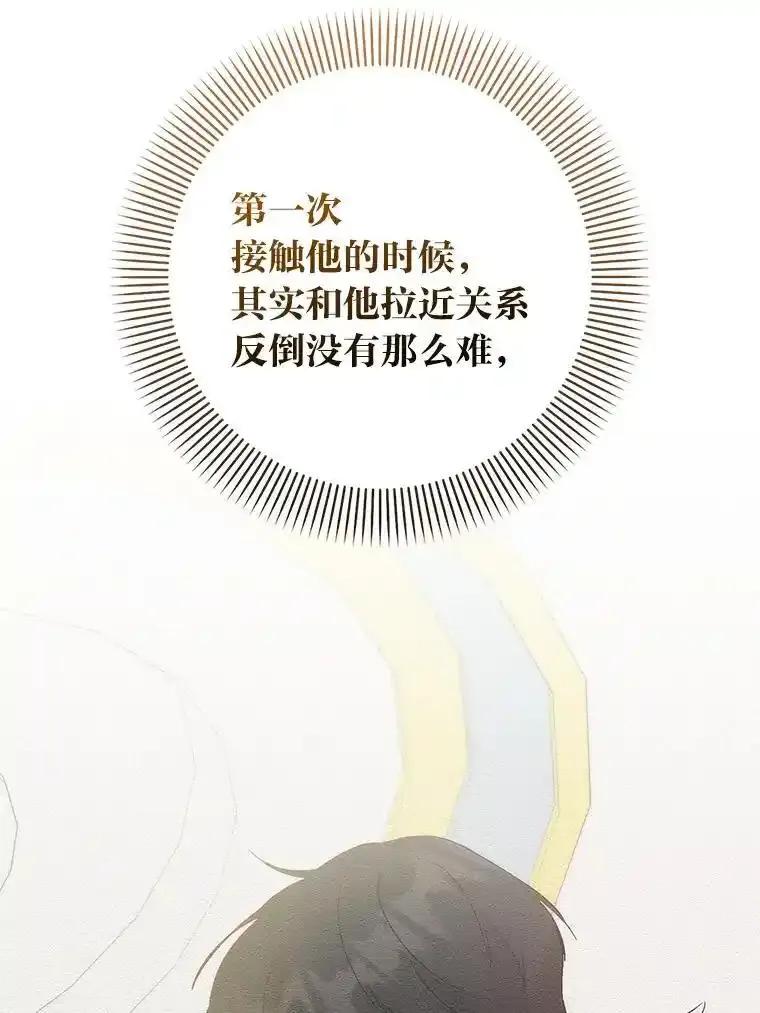 《成为短命女主的妹妹》55.伊夏尔的忠告 第28页