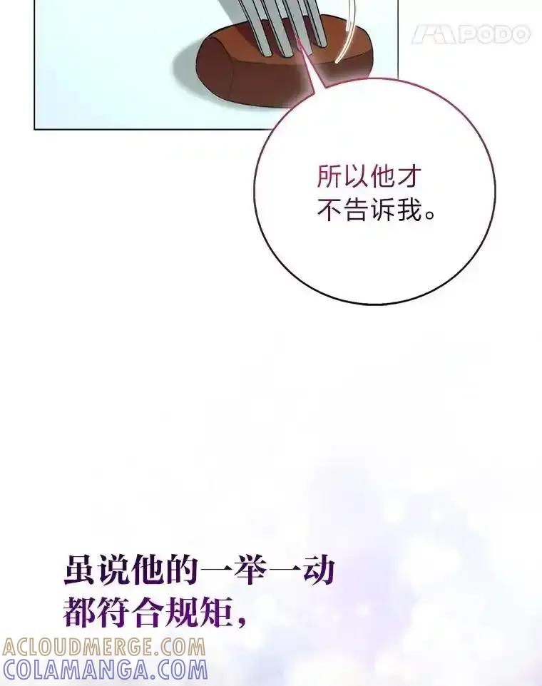 《成为短命女主的妹妹》55.伊夏尔的忠告 第17页