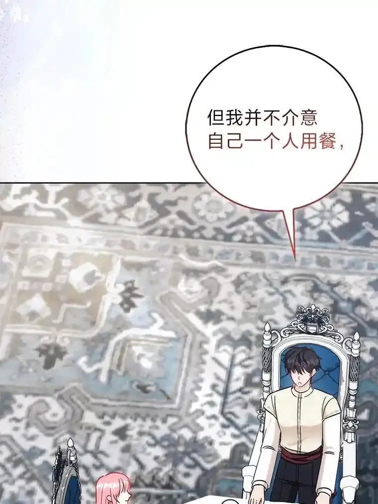 《成为短命女主的妹妹》55.伊夏尔的忠告 第3页