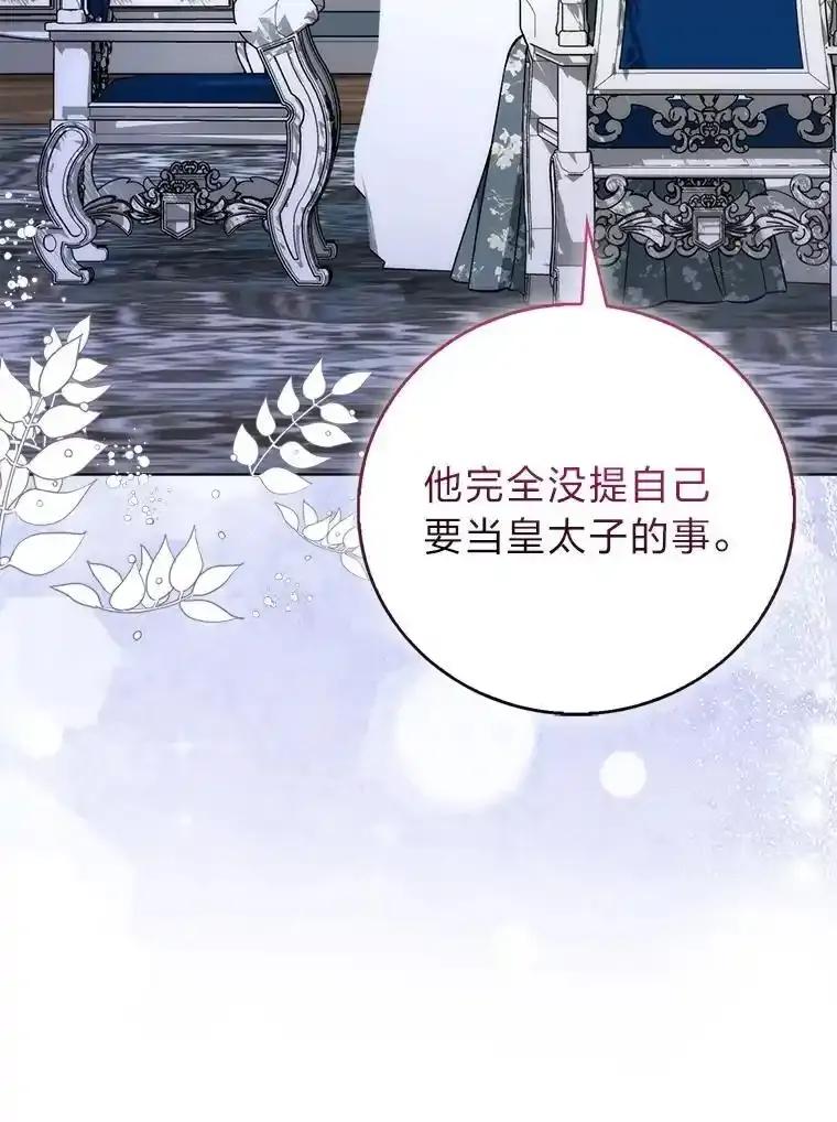 《成为短命女主的妹妹》55.伊夏尔的忠告 第15页