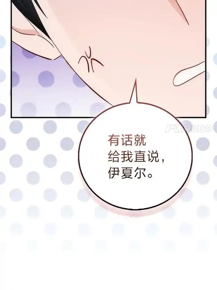 《成为短命女主的妹妹》55.伊夏尔的忠告 第46页