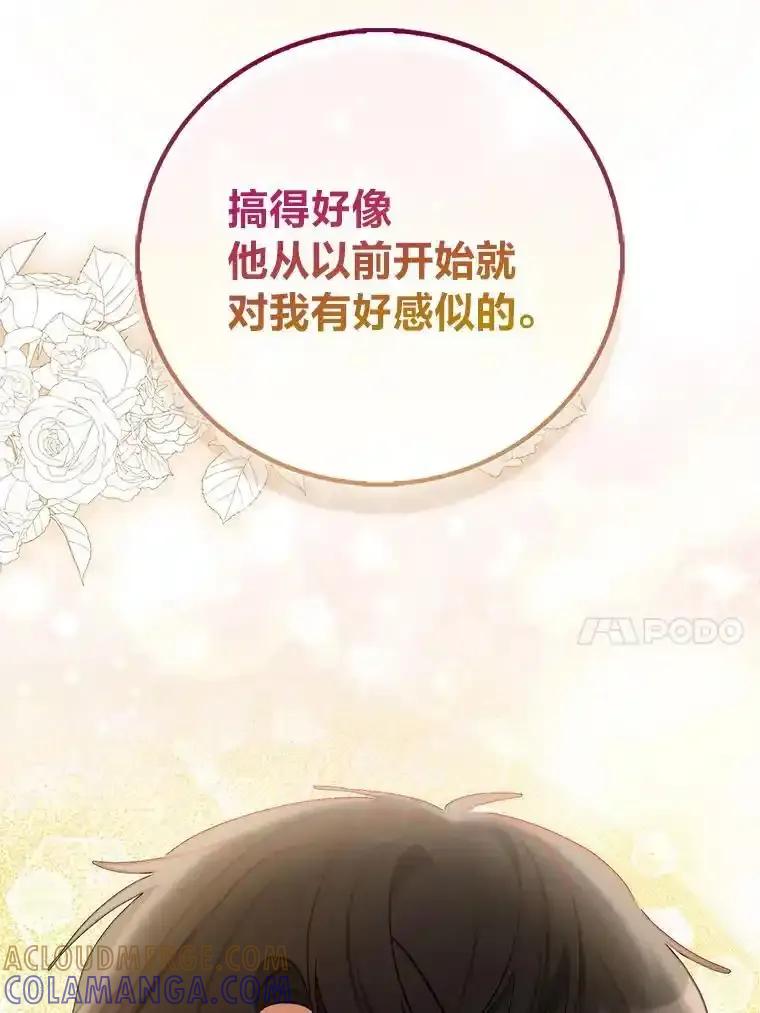 《成为短命女主的妹妹》55.伊夏尔的忠告 第33页