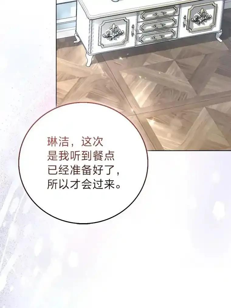 《成为短命女主的妹妹》55.伊夏尔的忠告 第2页