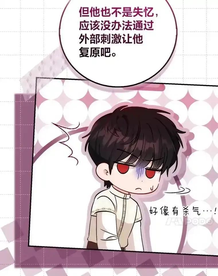 《成为短命女主的妹妹》55.伊夏尔的忠告 第23页