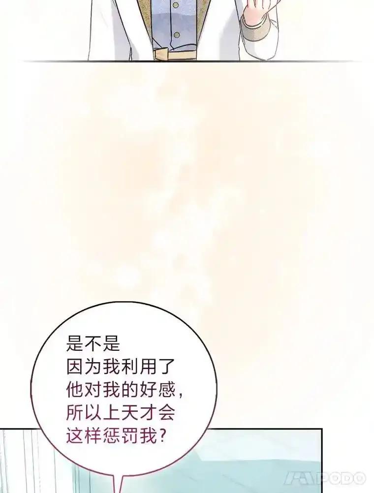 《成为短命女主的妹妹》55.伊夏尔的忠告 第88页