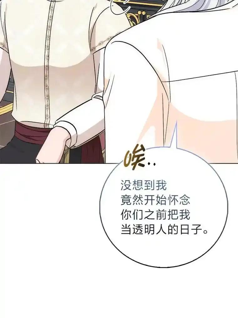 《成为短命女主的妹妹》55.伊夏尔的忠告 第44页