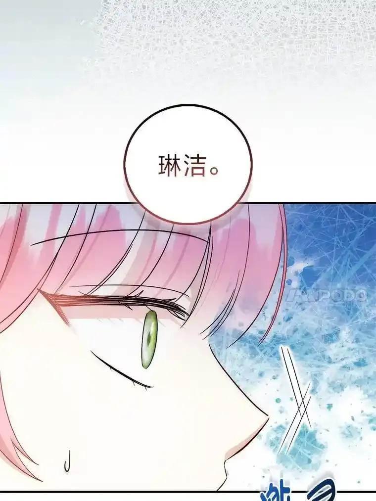《成为短命女主的妹妹》55.伊夏尔的忠告 第10页
