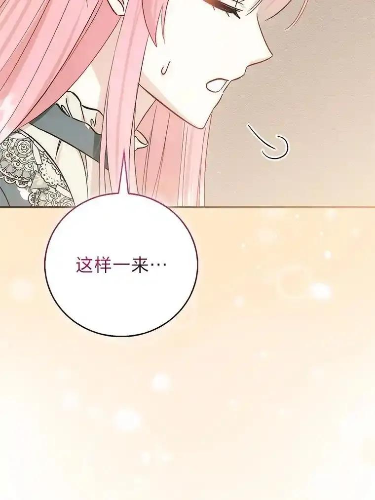 《成为短命女主的妹妹》55.伊夏尔的忠告 第32页