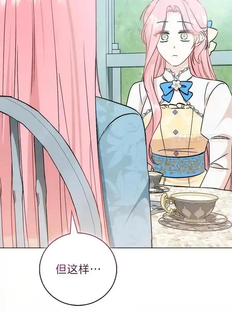 《成为短命女主的妹妹》55.伊夏尔的忠告 第78页