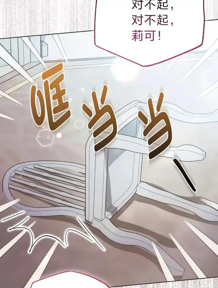 《成为短命女主的妹妹》55.伊夏尔的忠告 第99页