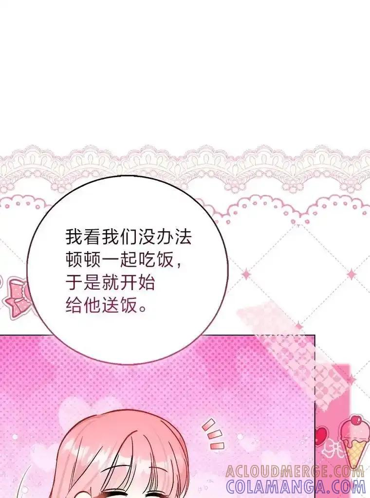《成为短命女主的妹妹》55.伊夏尔的忠告 第73页