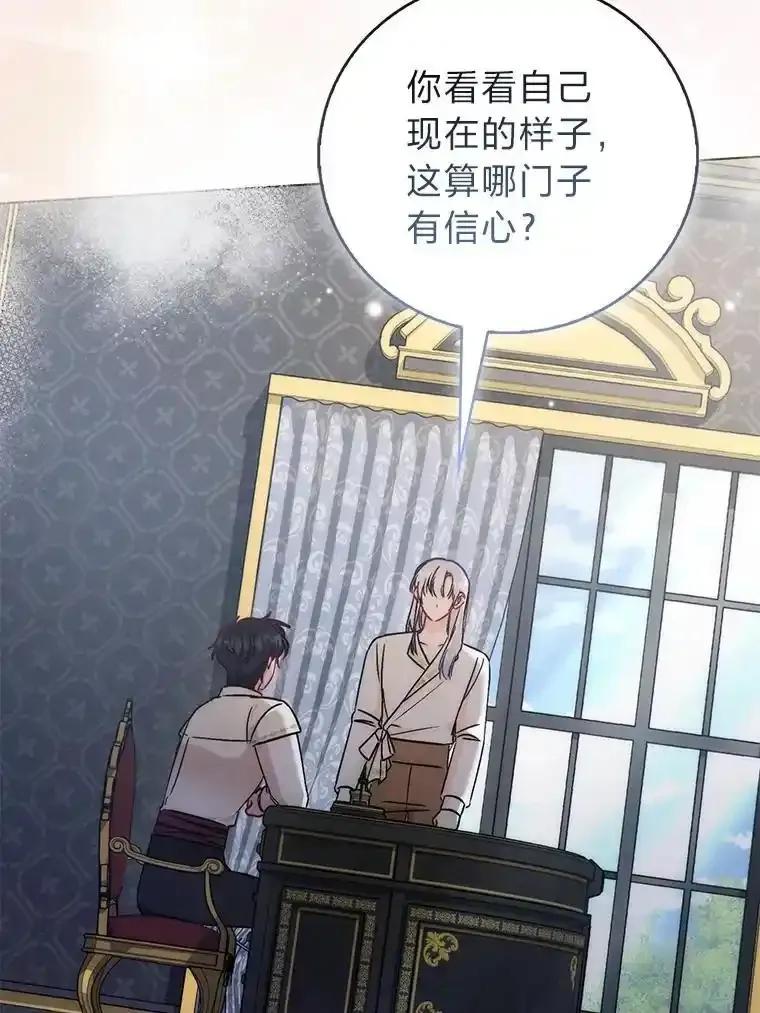 《成为短命女主的妹妹》55.伊夏尔的忠告 第51页