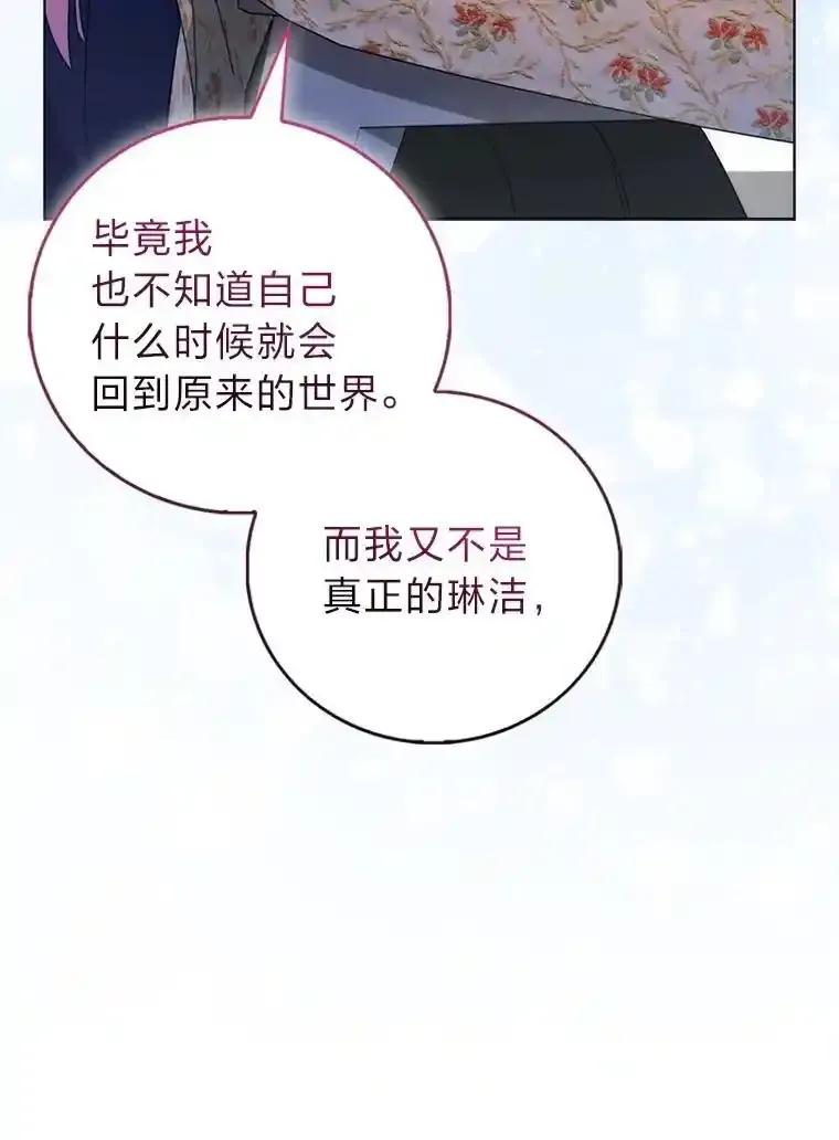 《成为短命女主的妹妹》55.伊夏尔的忠告 第86页
