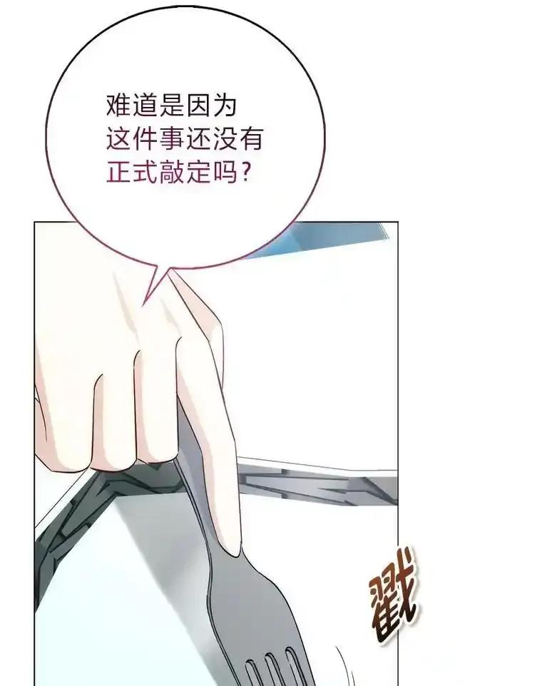 《成为短命女主的妹妹》55.伊夏尔的忠告 第16页