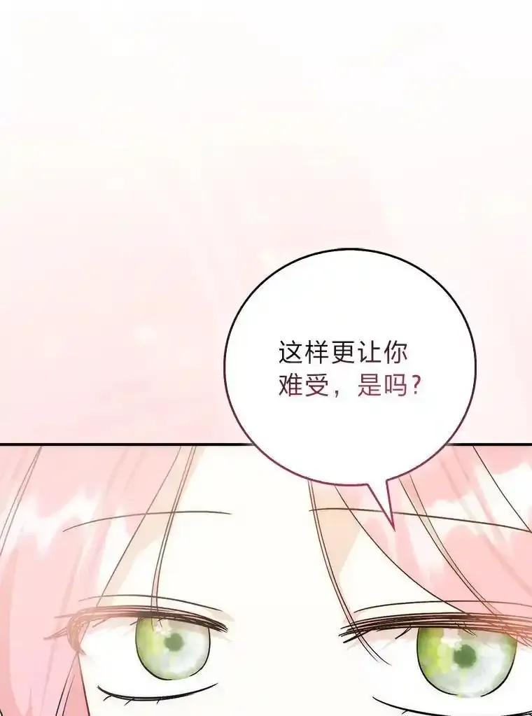 《成为短命女主的妹妹》55.伊夏尔的忠告 第79页
