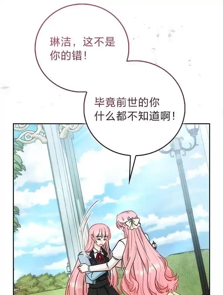 《成为短命女主的妹妹》55.伊夏尔的忠告 第102页