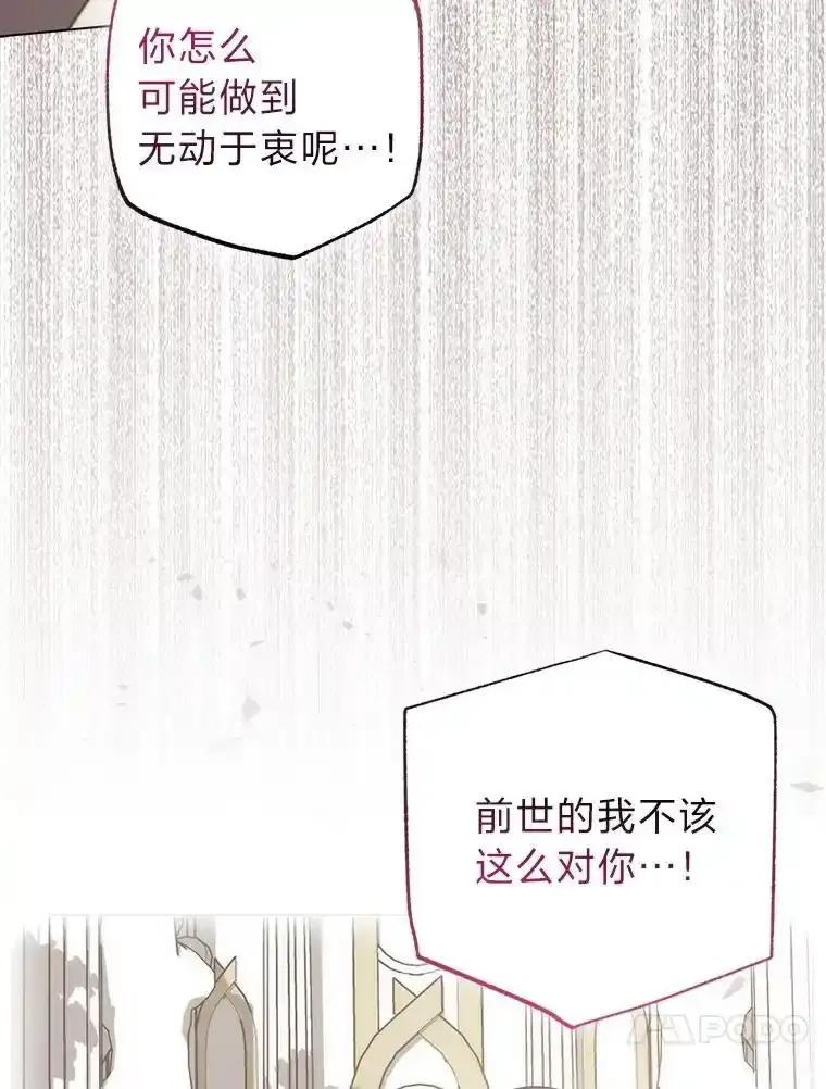 《成为短命女主的妹妹》55.伊夏尔的忠告 第100页
