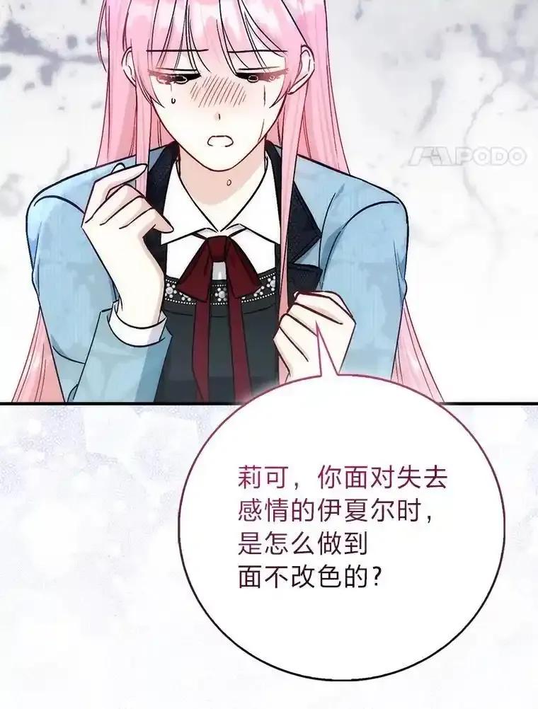 《成为短命女主的妹妹》55.伊夏尔的忠告 第91页