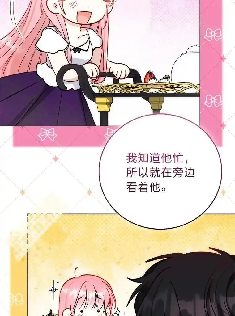 《成为短命女主的妹妹》55.伊夏尔的忠告 第74页